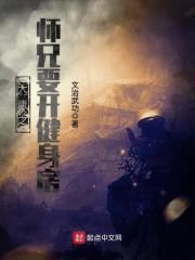 大唐之師兄要開健身房封面