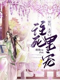 二嫁婦夫君往死里寵溫凝澹臺焰封面