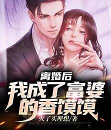 離婚后我成了富婆的香饃饃林陽趙雨柔封面