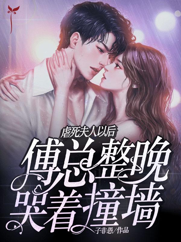 小說子非愚全文閱讀封面