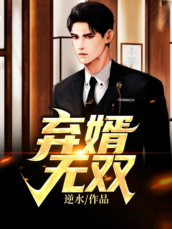 林昊蘇雅墨封面