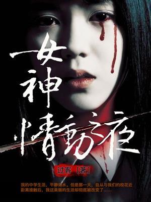 池瑤張若塵萬古神帝封面