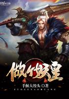 天降三寶帶著媽咪炸翻財(cái)閥大佬爹地封面