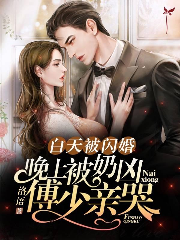 蘇安染傅司寒最新章節(jié)免費封面