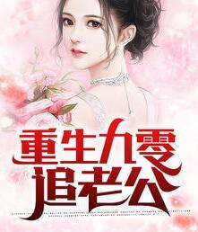 九零當(dāng)家俏媳婦封面