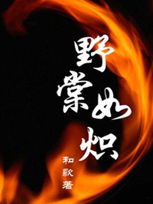 三流家族廢婿逆襲封面