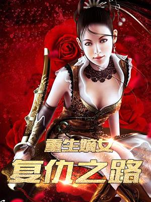 女主黎畫(huà)男主霍南城的小說(shuō)封面