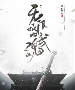 武魂破碎后,他集萬千武魂于一身封面