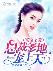 報(bào)告！爹地又追來了封面