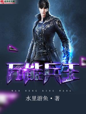 萬能兵王封面