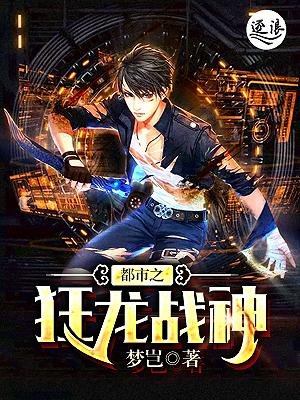 都市之至強(qiáng)戰(zhàn)神封面