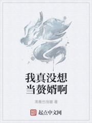 最新章節(jié)小說(shuō)明星嫁農(nóng)村：我的鹵味店饞哭白露封面