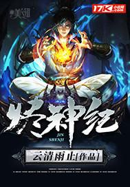 燼神紀(jì)封面