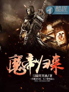 魔帝歸來(lái)封面