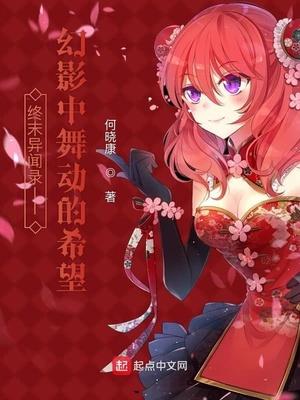 終末異聞錄II幻影中舞動(dòng)的希望封面