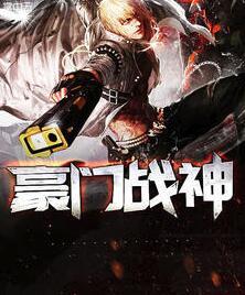 東方第一戰(zhàn)神封面