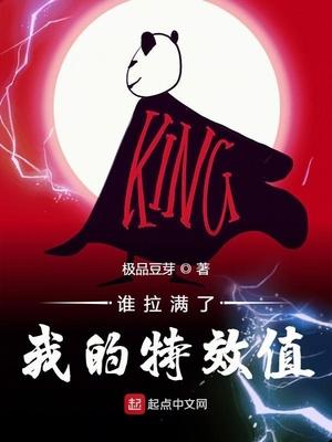 誰(shuí)拉滿了我的特效值封面