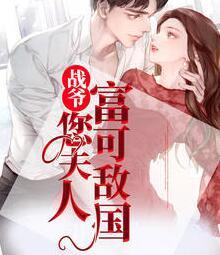 喬舒婉戰(zhàn)洛寒封面