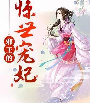 林繪錦南宮冽最新章節(jié)封面