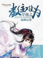 穿越之教主難為封面