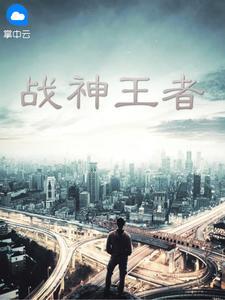 戰(zhàn)神王者冬日封面