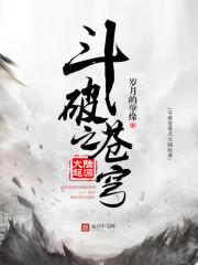 斗破之再世炎帝封面