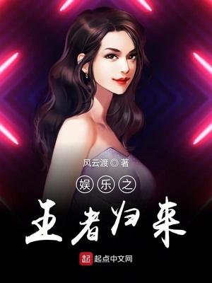 娛樂之王者歸來封面